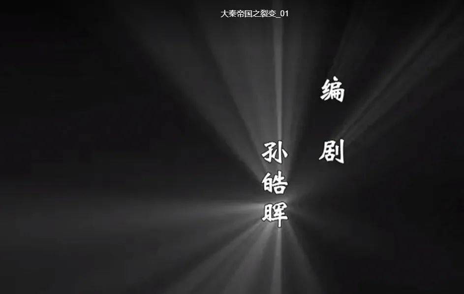 
《大秦赋》是《大秦帝国》第四部么？_xiongmao体育(图5)