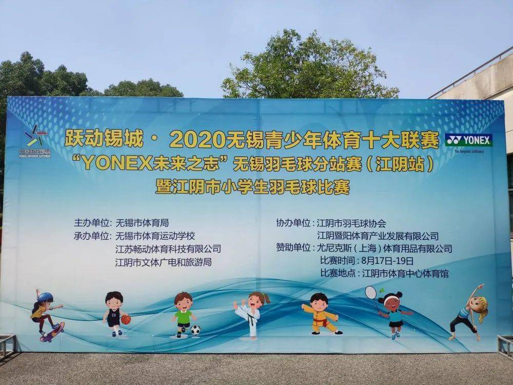 “熊猫体育”
谁是小“羽王”？江阴市小学生羽毛球角逐效果宣布(图4)