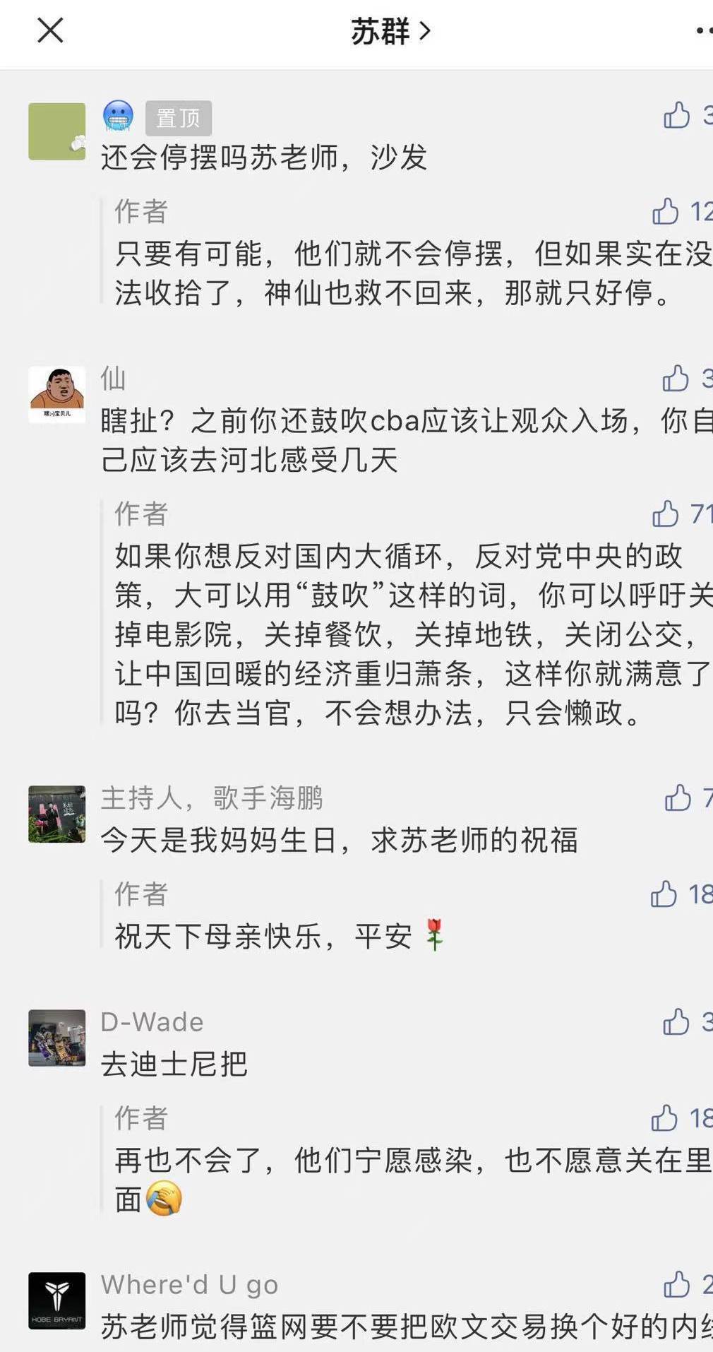 
NBA又要停了！苏群老师爆料NBA情况严峻 14场已经被推迟 没有哪队幸免‘xiongmao体育’(图5)