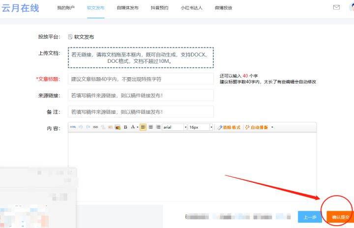 ‘xiongmao体育’
云月在线:怎么公布新闻上头条(图5) ‘xiongmao体育’
云月在线:怎么公布新闻上头条(图5)