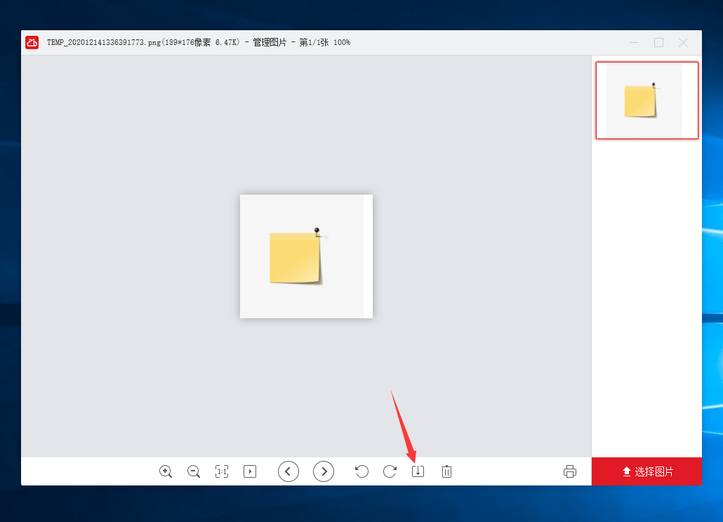 xiongmao体育：
便签软件中生存的便签纸素材如何下载到电脑(图6)